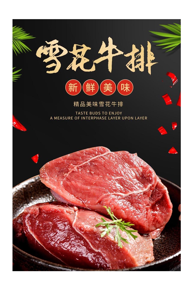 菲力章式牛排宣传海报 (50)