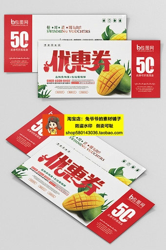 新鲜果蔬水果代金券抵用券设计素材 (11)