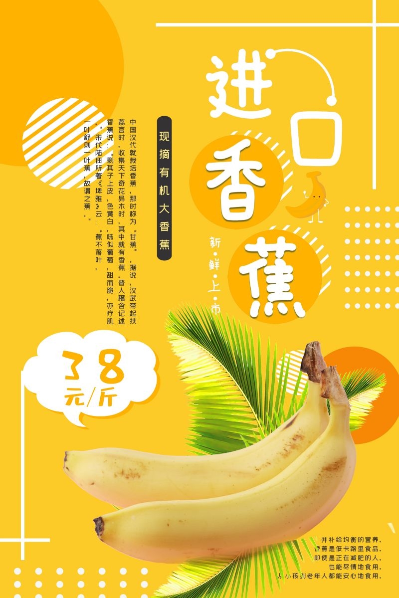 新鲜香蕉海报展板背景促销宣传素材 (33)