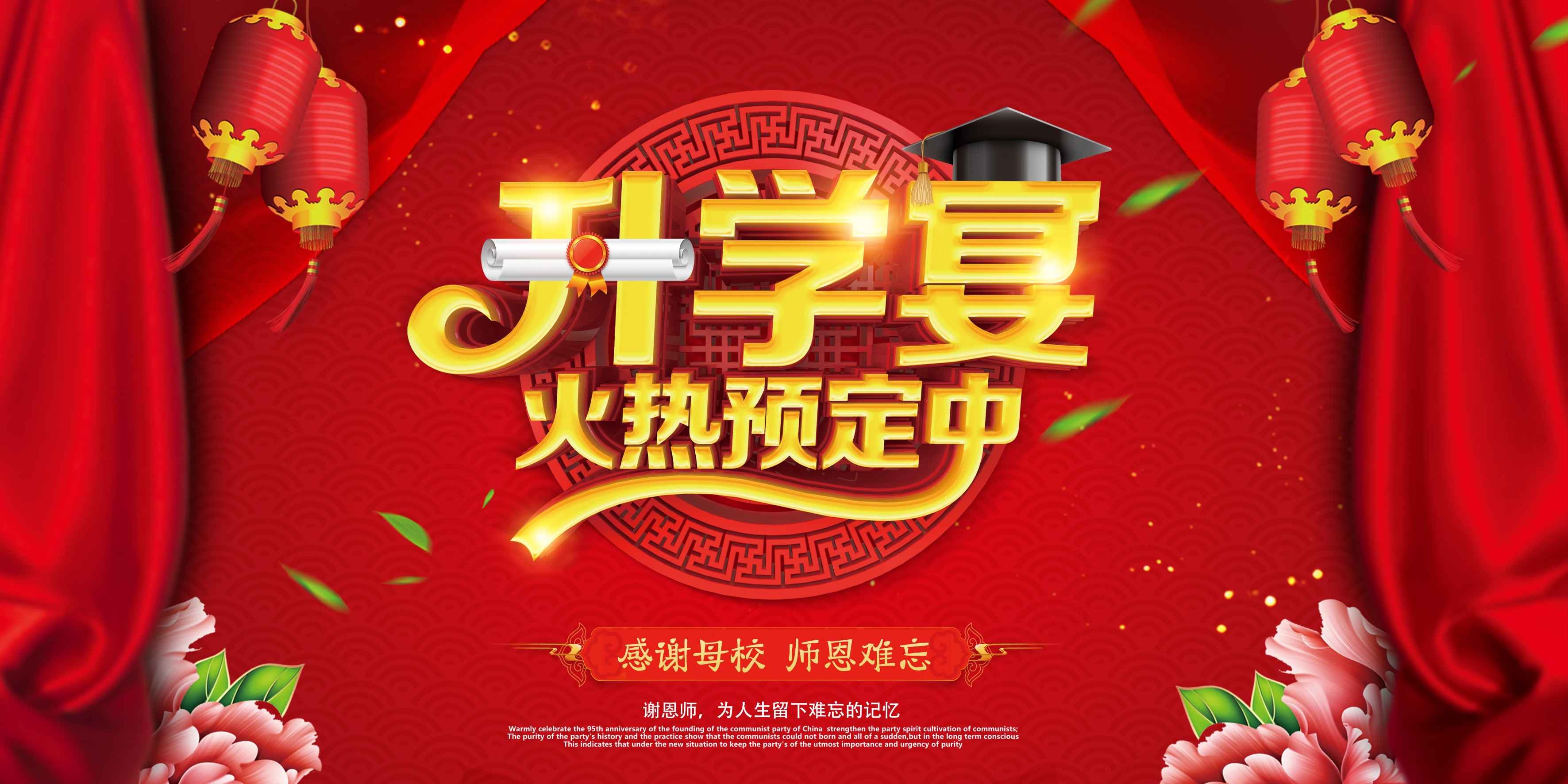 升学宴谢师宴海报展板易拉宝 (53)