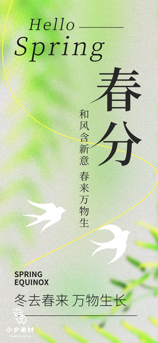 绿色卡通春季出游赏花踏春海报 (29)