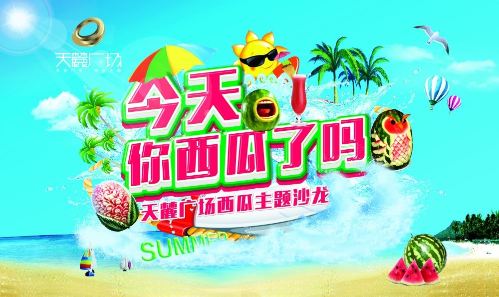 海报背景新鲜西瓜促销宣传单广告设计素材 (1)
