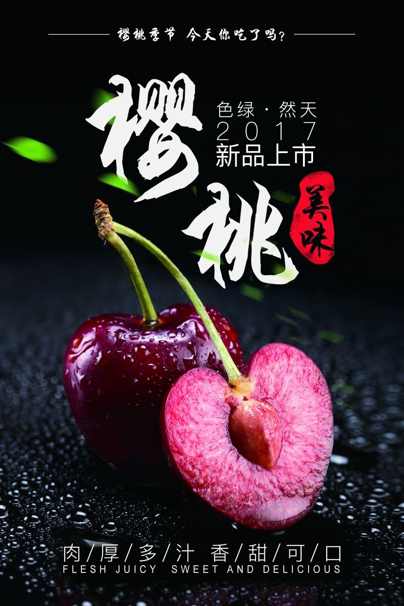 新鲜的樱桃促销宣传单海报展板背景广告设计素材 (52)