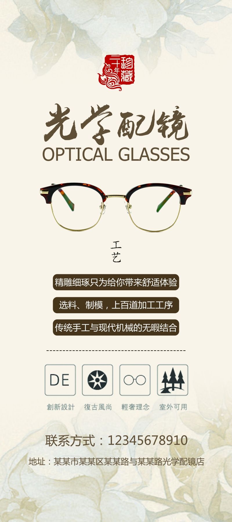 眼镜店配眼镜展架易拉宝广告设计素材 (10)