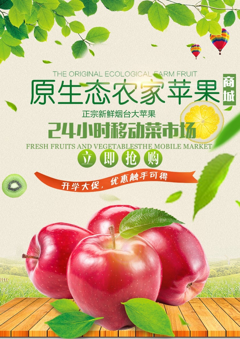 海报背景新鲜的苹果水果促销宣传单广告设计素材 (24)