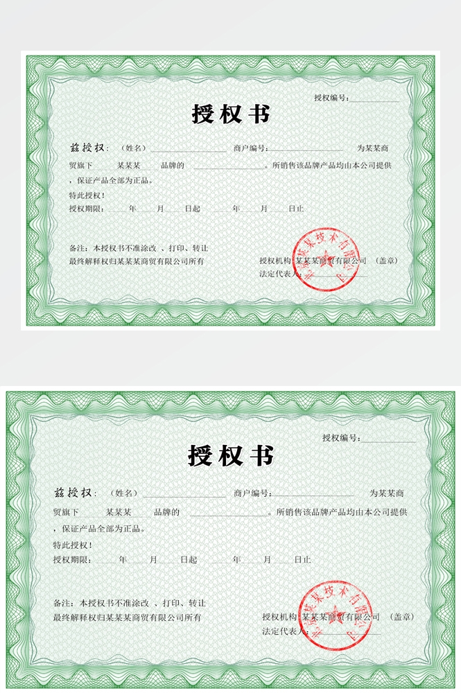 横版商业代理授权书荣誉毕业聘证书奖状psd分层模板设计素材