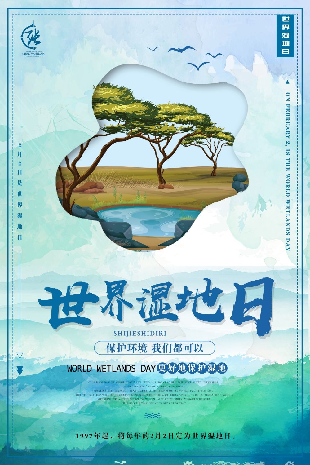 湿地日保护湿地环保促销宣传单广告设计素材 (32)