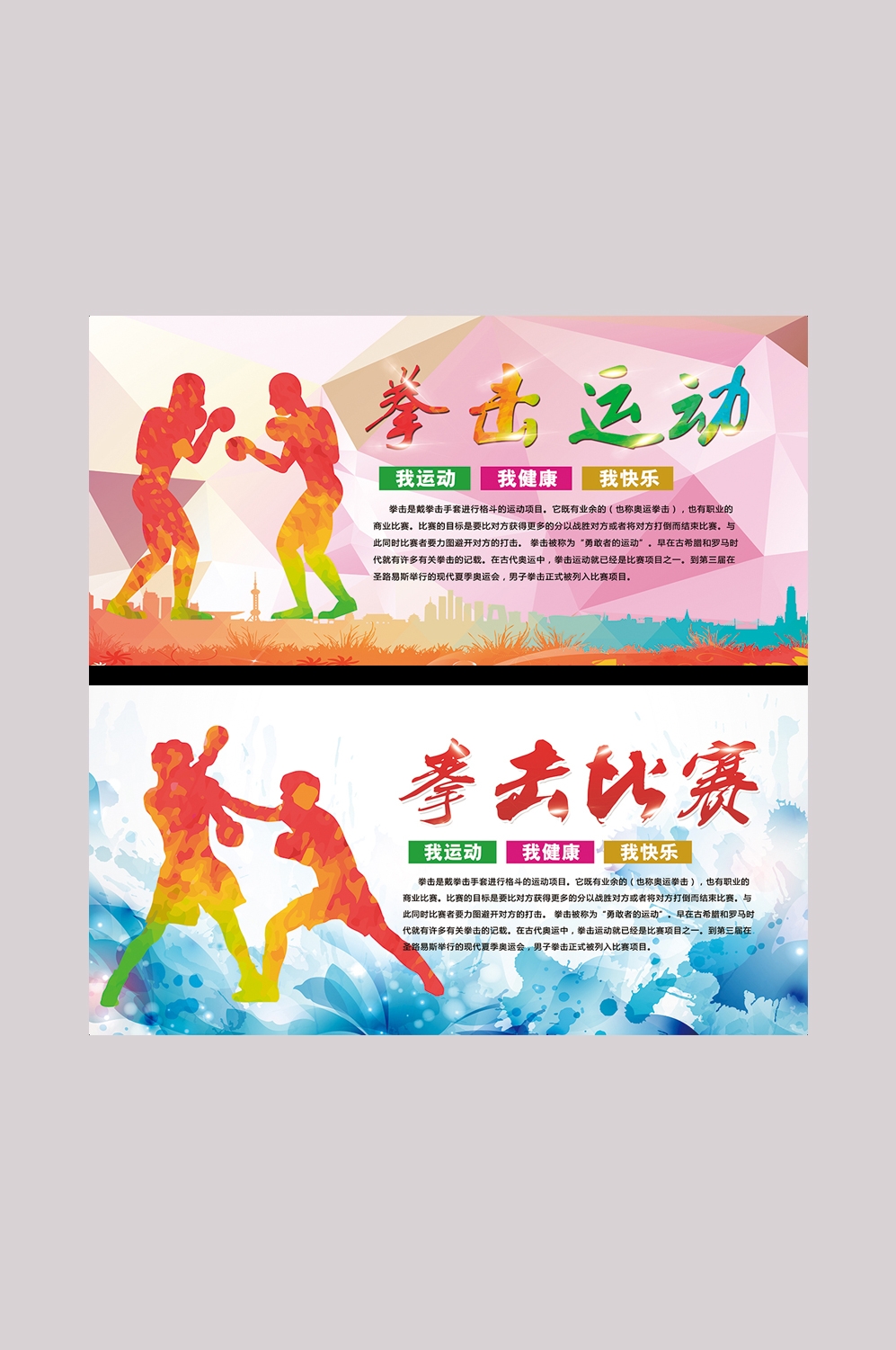 拳击运动比赛展板背景