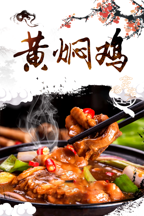 饭店灯箱黄焖鸡米饭复古海报壁画背景墙