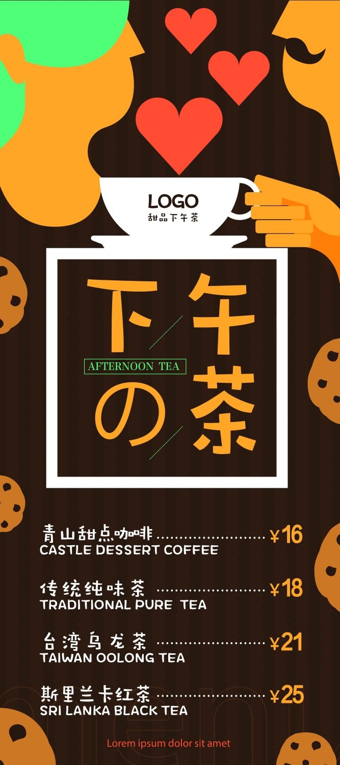 下午茶甜品展架易拉宝广告设计素材 (14)