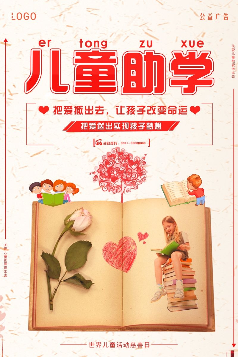 公益爱心助学奉献爱心海报展板素材 (19)