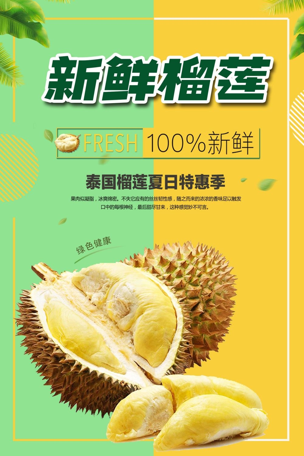海报背景榴莲肉榴莲促销宣传单广告设计素材 (35)