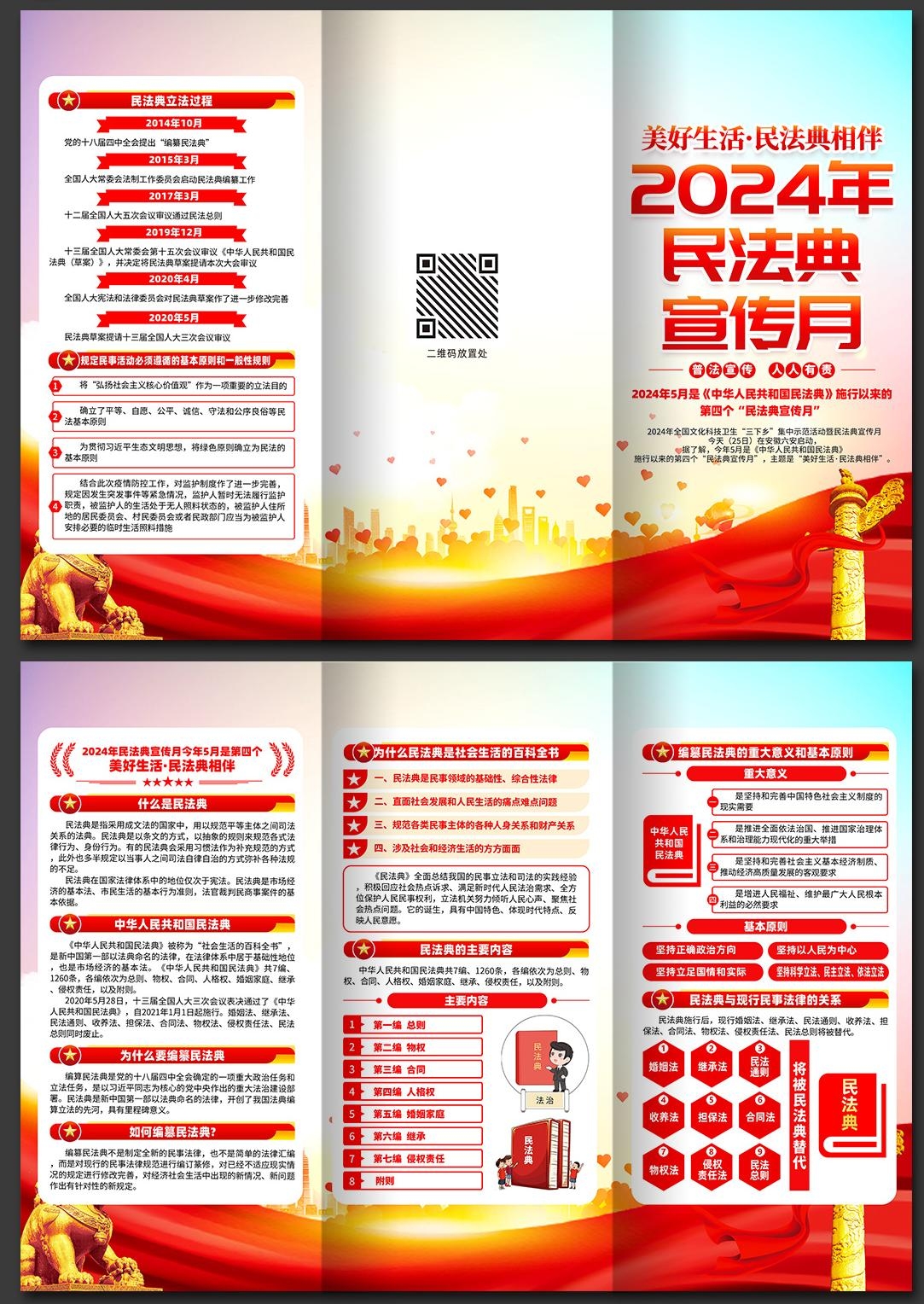 2024民法典宣传月三折页 (4)