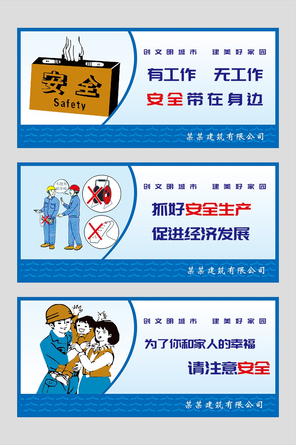 工地安全生产知识漫画围墙围挡展板施工标语海报宣传栏素材103