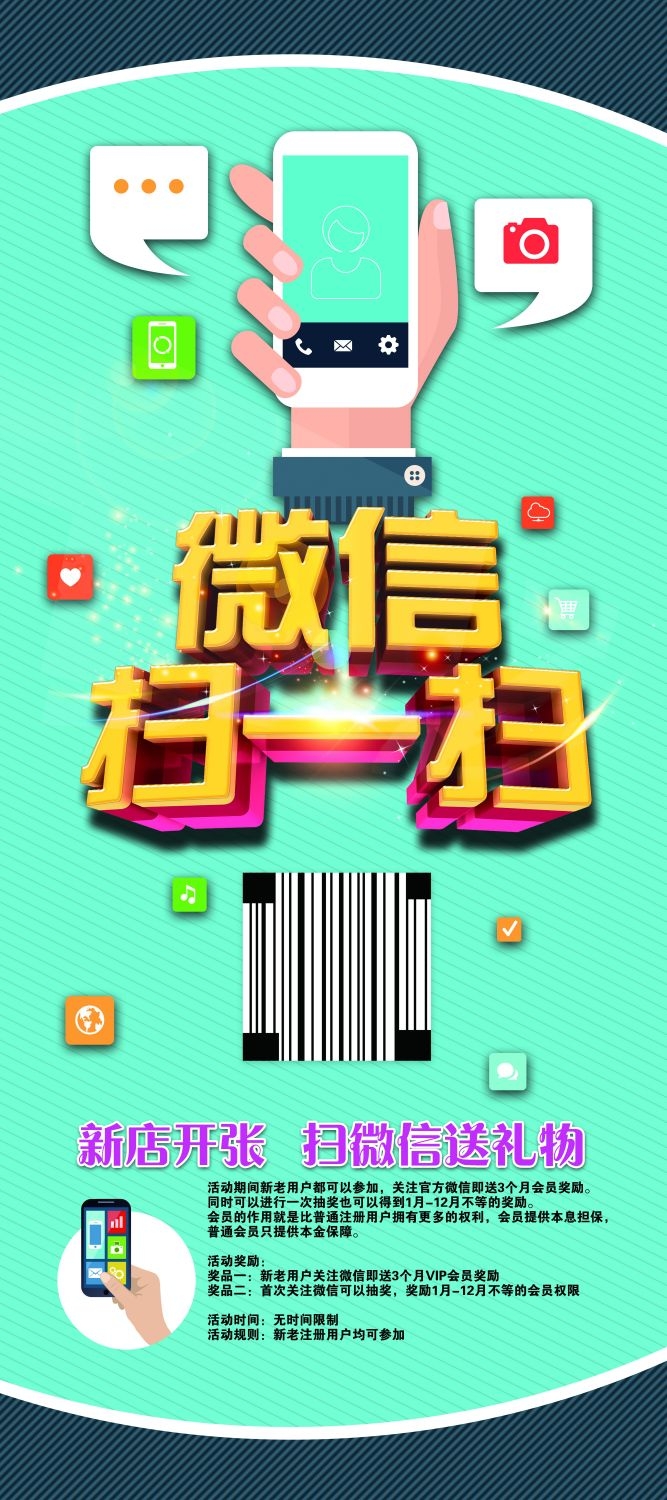 二维码扫描扫码有礼展架易拉宝素材 (23)