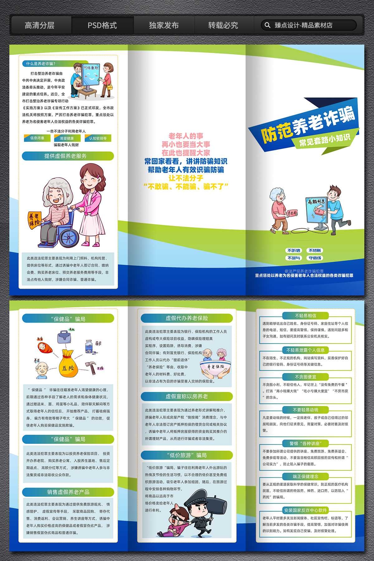 打击整治养老诈骗专项行动展板海报三折页 (25)