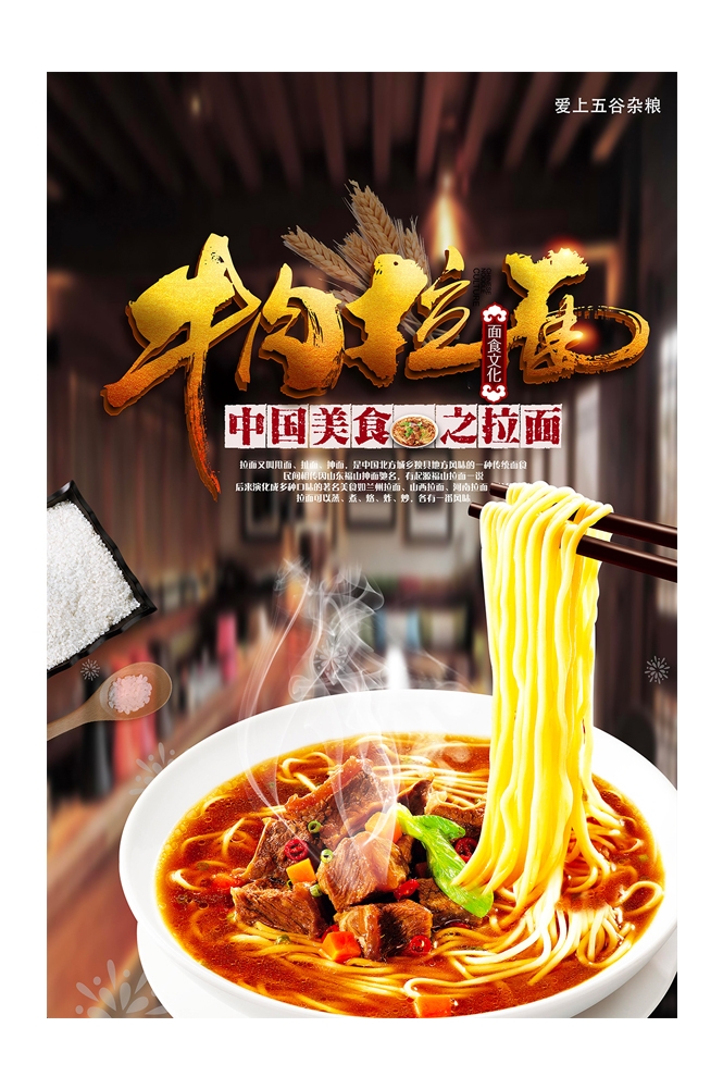 牛肉拉面宣传海报展板