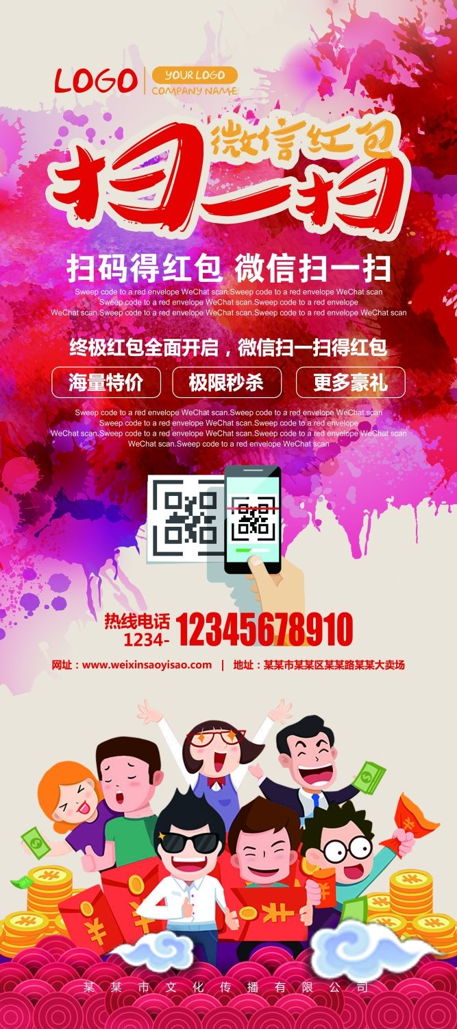 二维码扫描扫码有礼展架易拉宝素材 (15)