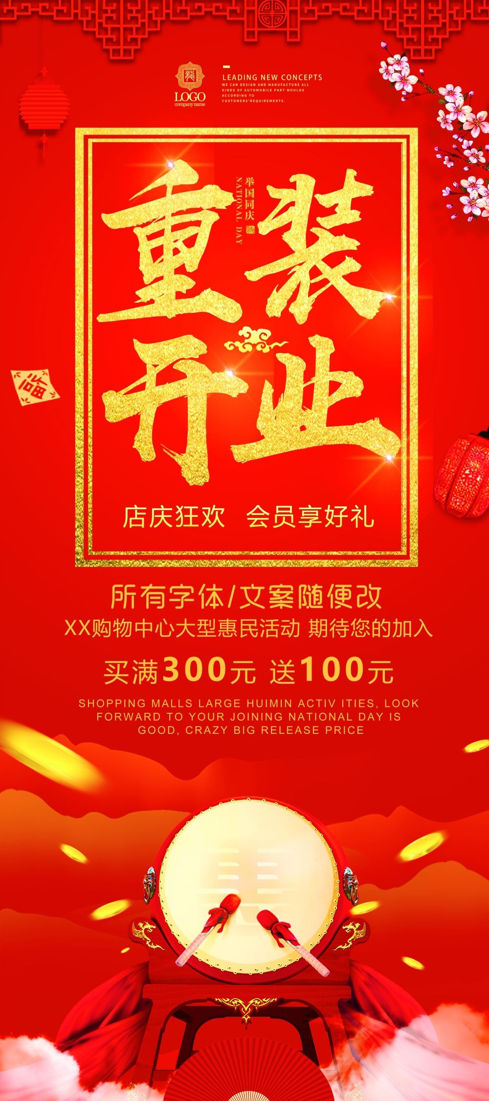 开业大吉展架易拉宝素材 (26)