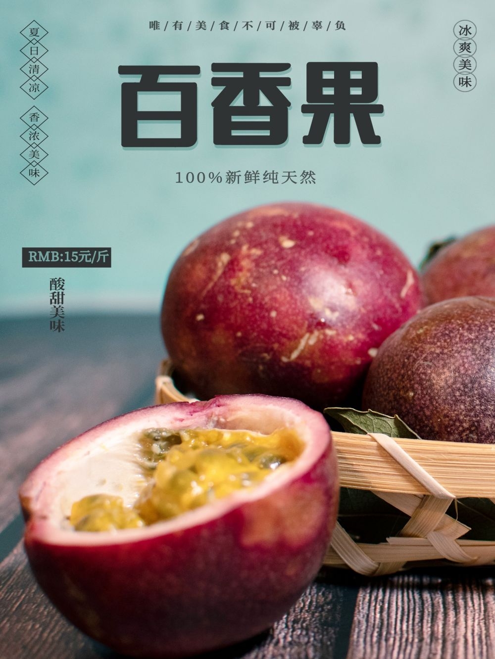 百香果新鲜果蔬水果促销海报背景模板 (22)