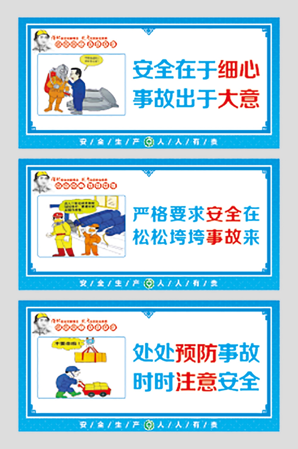 工地安全生产知识漫画围墙围挡展板施工标语海报宣传栏素材30