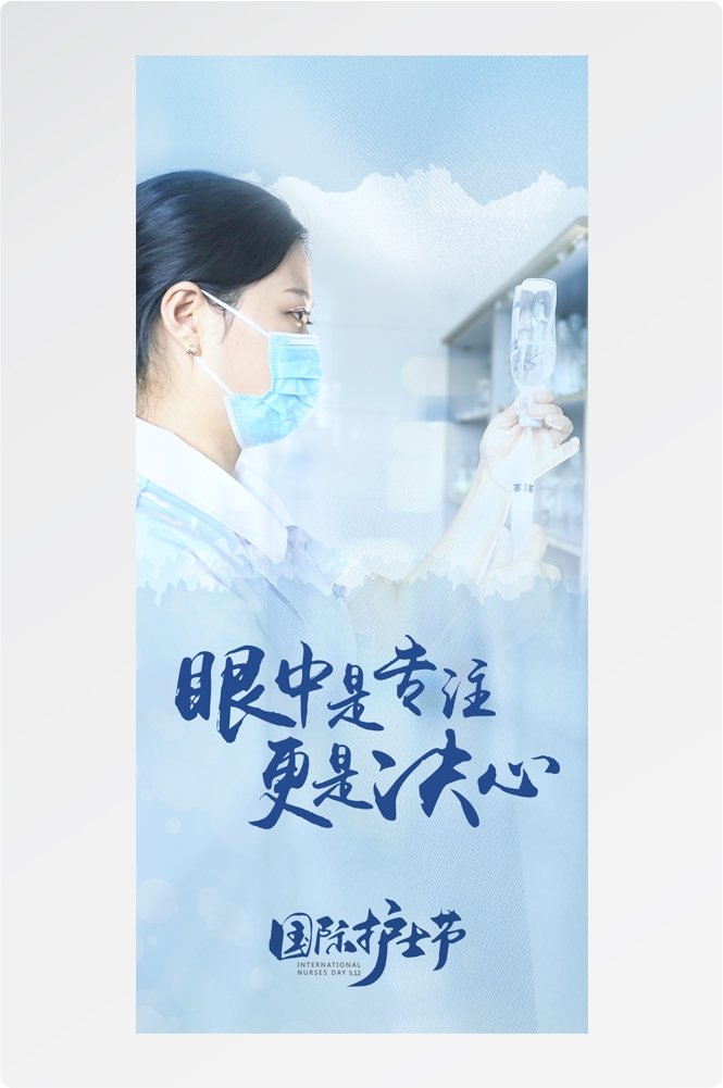 512国际护士节人物护理公益广告海报 (8)