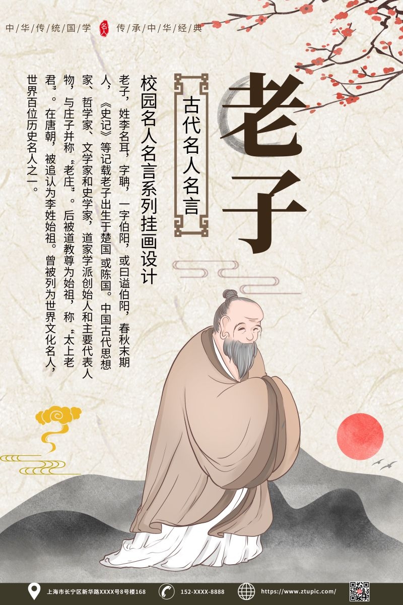 中国风复古学校文化名人名言挂画海报 (61)