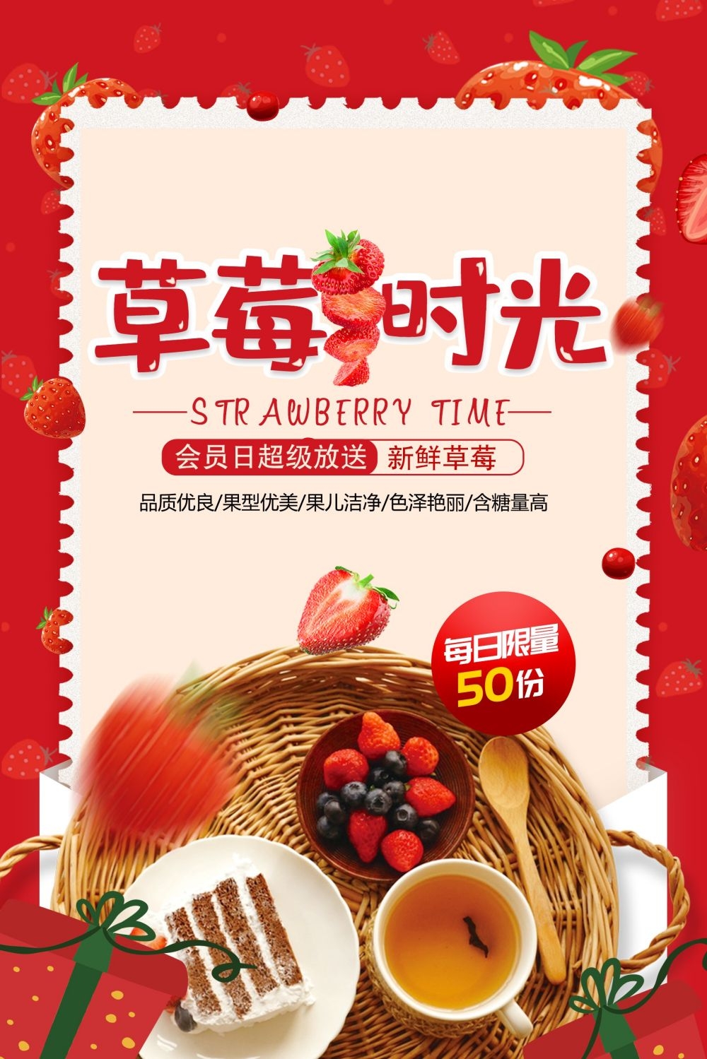 餐饮美食海报模板草莓草莓促销宣传单广告设计素材 (23)