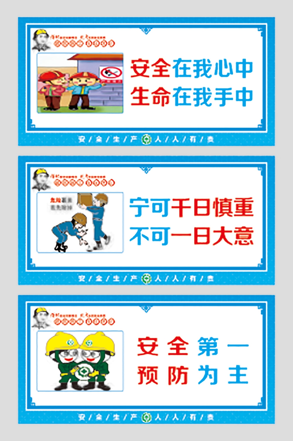 工地安全生产知识漫画围墙围挡展板施工标语海报宣传栏素材33