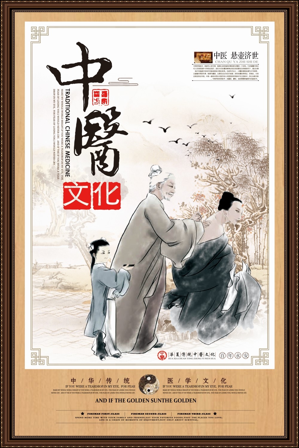 传统中医海报挂画展板文化墙素材 (36)