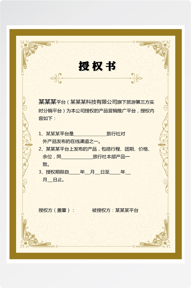 竖版商业代理授权书荣誉毕业聘证书奖状psd分层模板设计素材