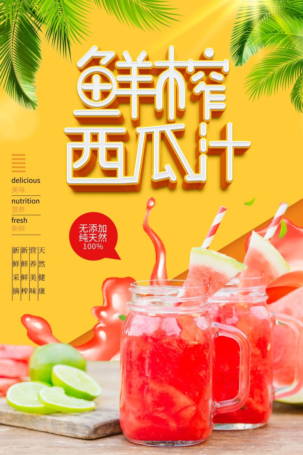 高清图片西瓜西瓜汁促销宣传海报展板 (18)