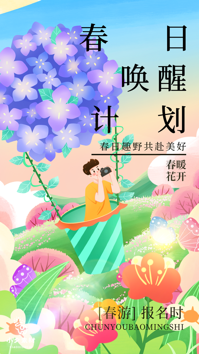 绿色卡通春季出游赏花踏春海报 (39)
