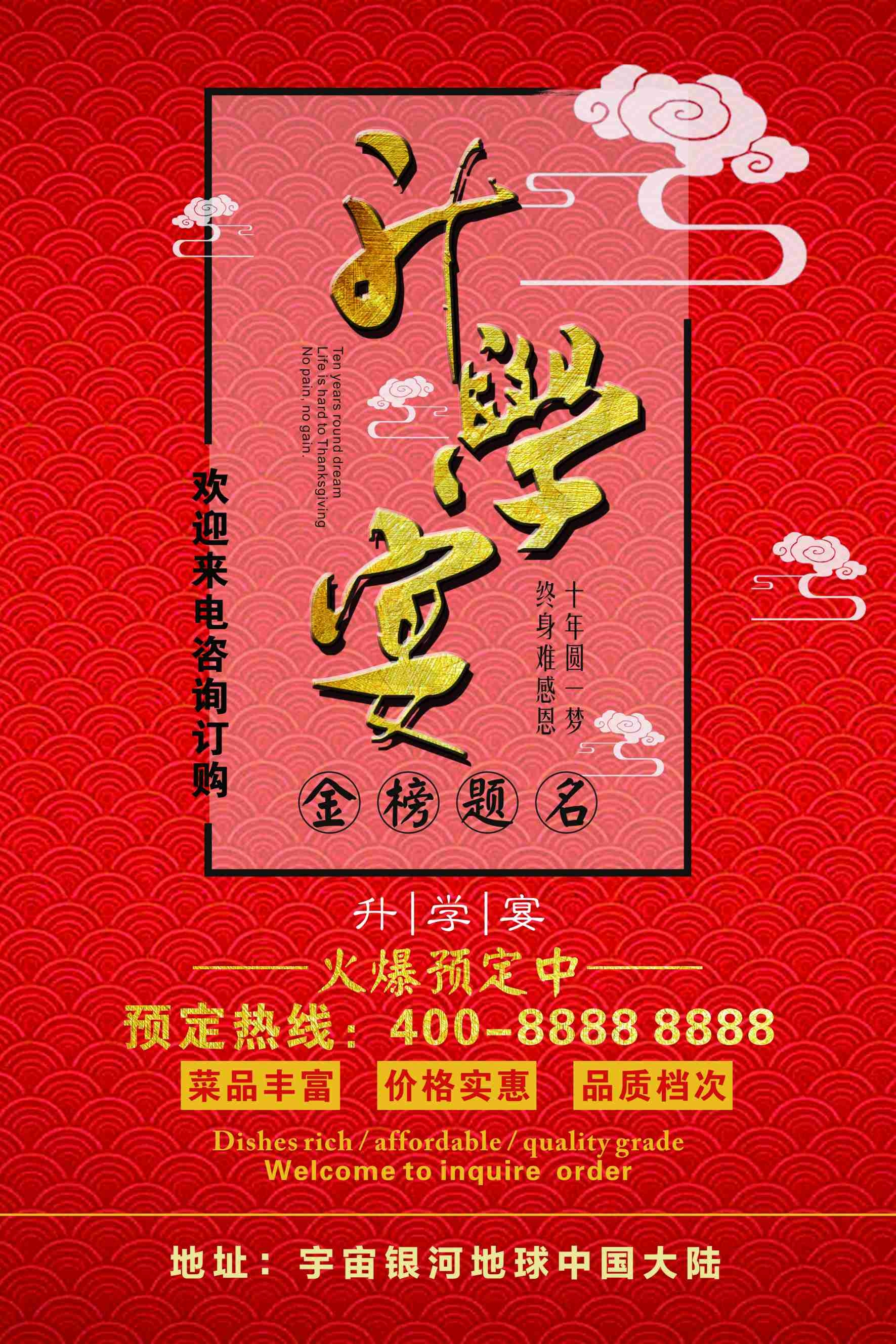 升学宴谢师宴海报展板易拉宝