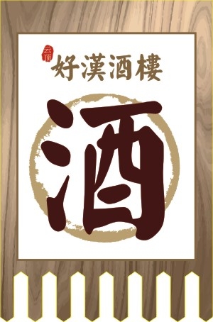仿古旗子旗帜古代战旗旌旗狼牙旗龙舟旗帜幡旗酒旗模板CDR矢量素材 (52)