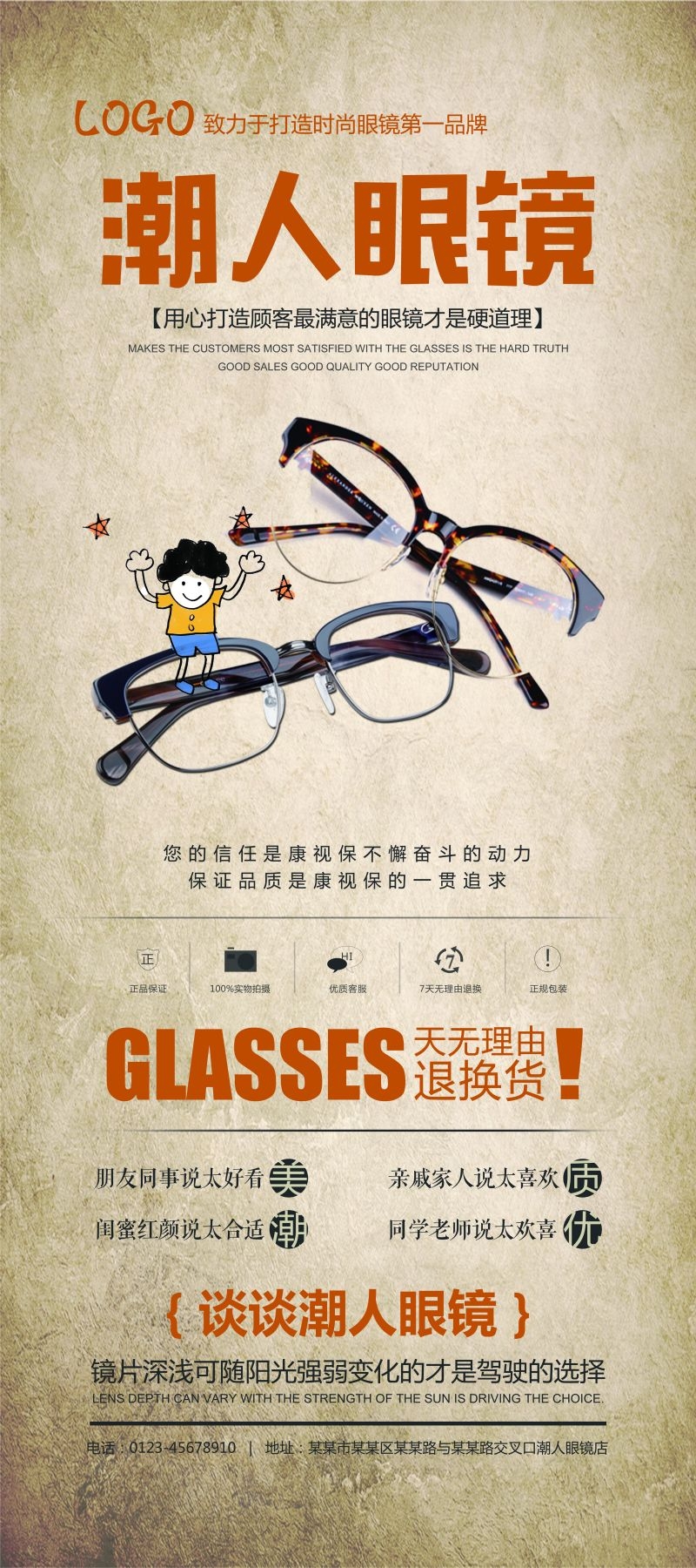 眼镜店配眼镜展架易拉宝广告设计素材 (34)