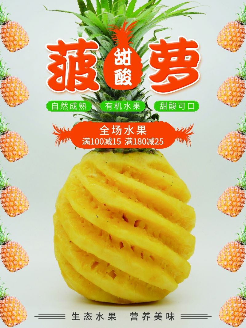 新鲜菠萝海报展板背景促销宣传素材 (36)