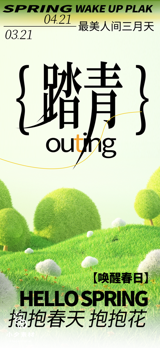 绿色卡通春季出游赏花踏春海报