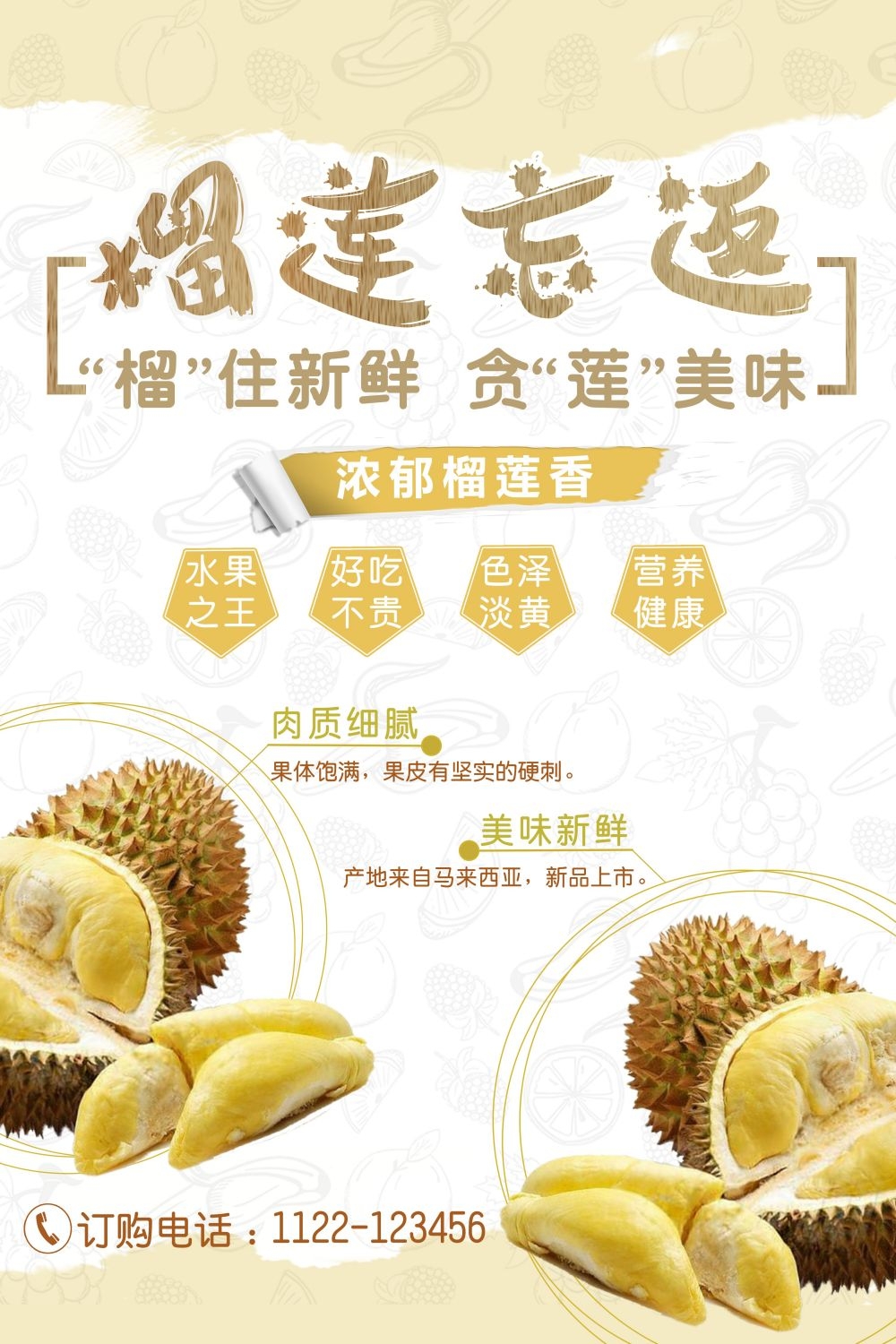 海报背景榴莲肉榴莲促销宣传单广告设计素材 (24)