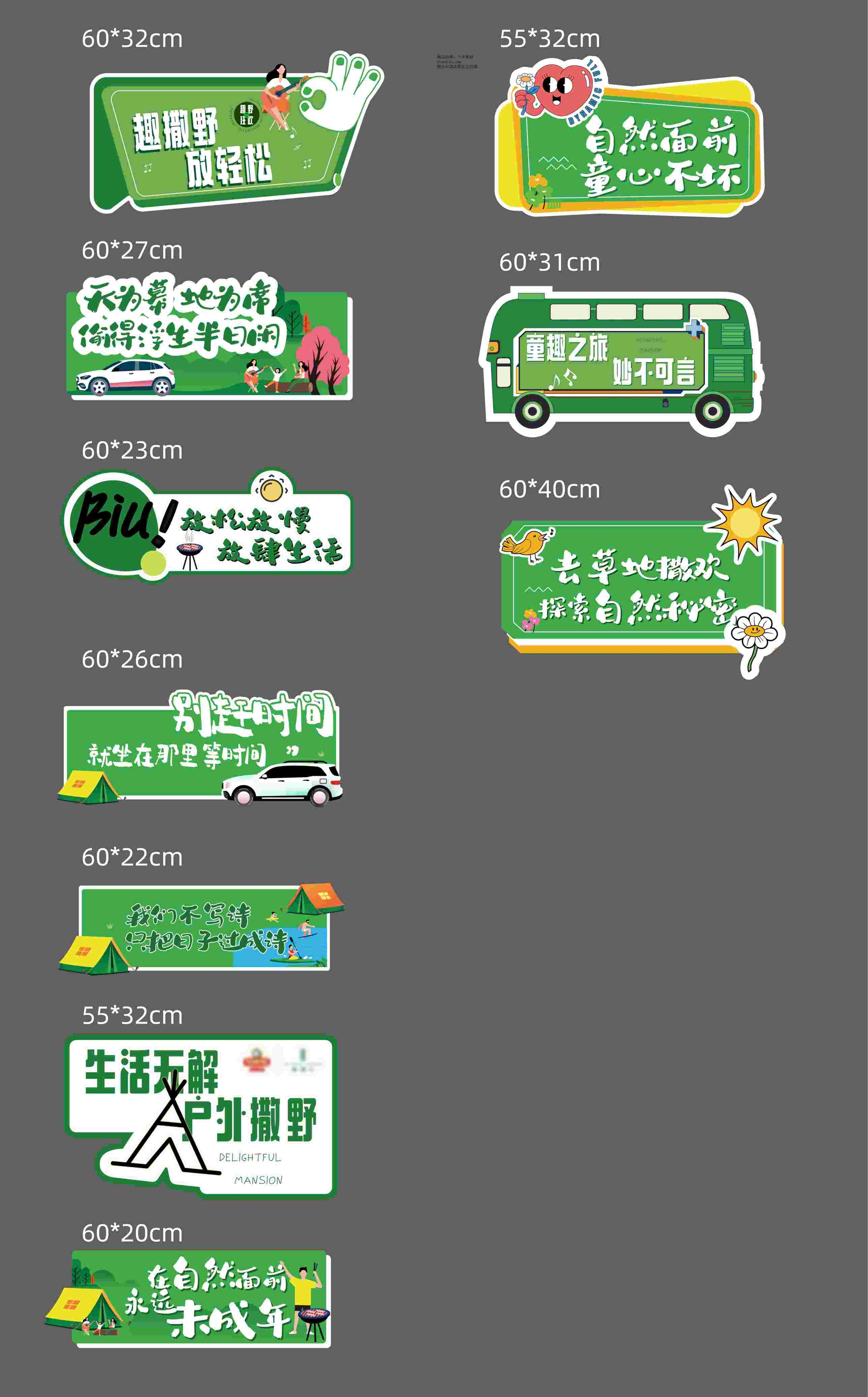 潮流创意手举牌酒吧露营音乐节手持拍照牌模板 (6)