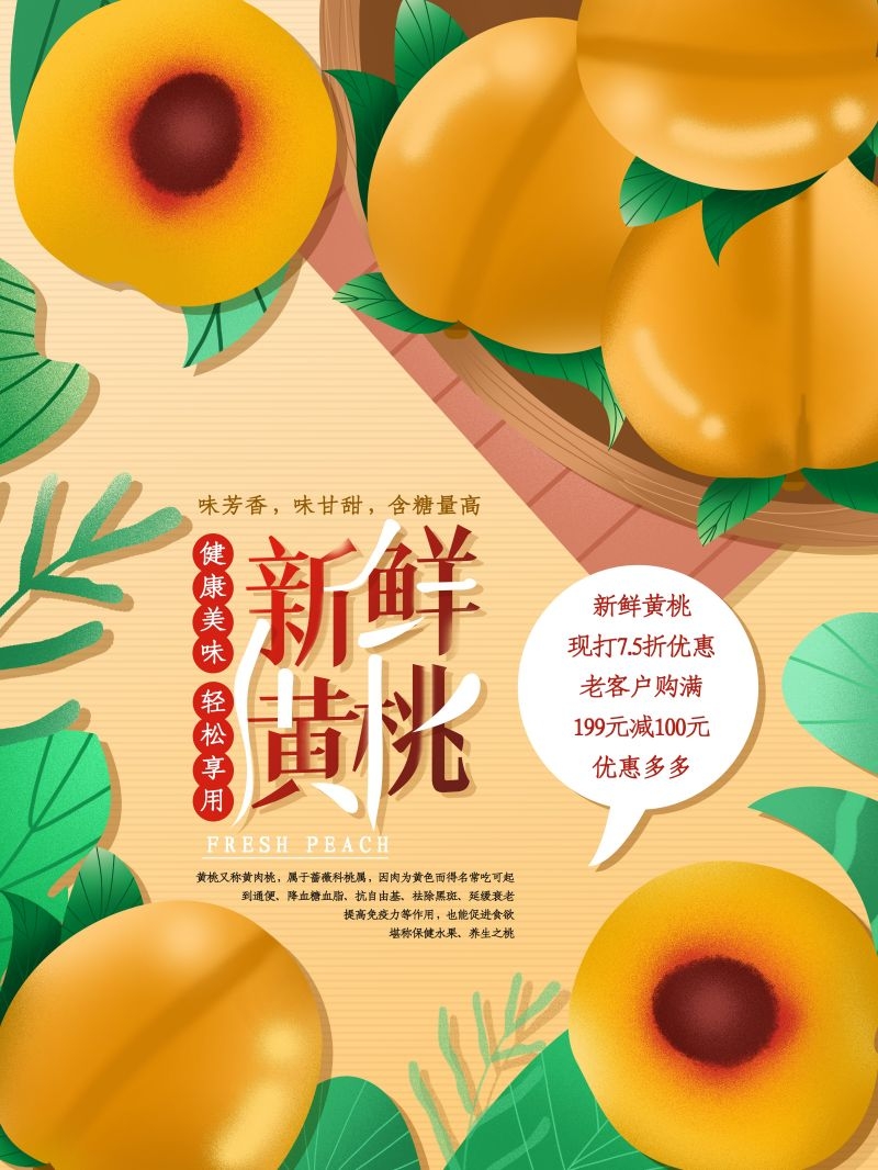 新鲜黄桃海报展板背景促销宣传素材 (11)