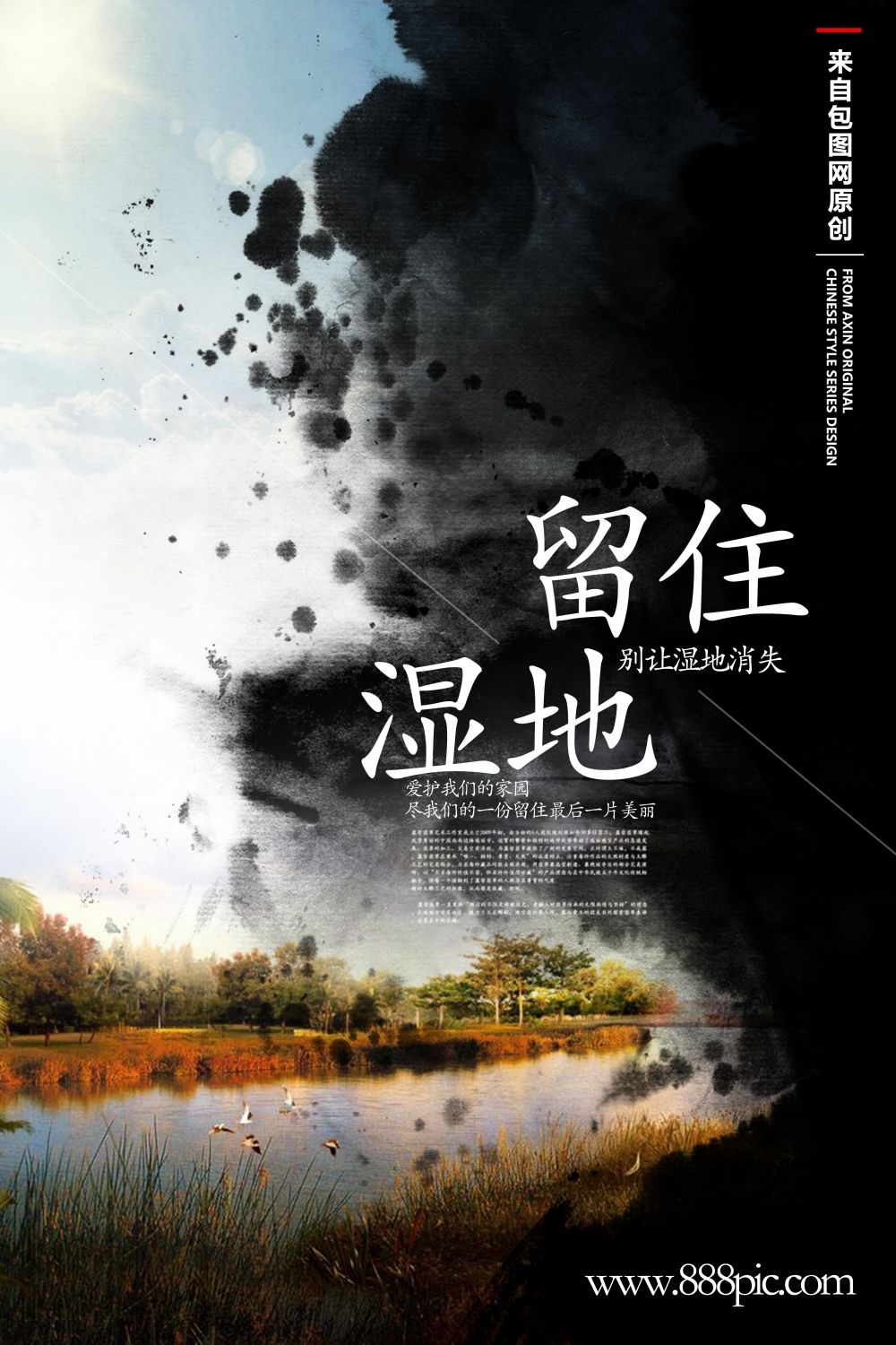 湿地日保护湿地环保促销宣传单广告设计素材