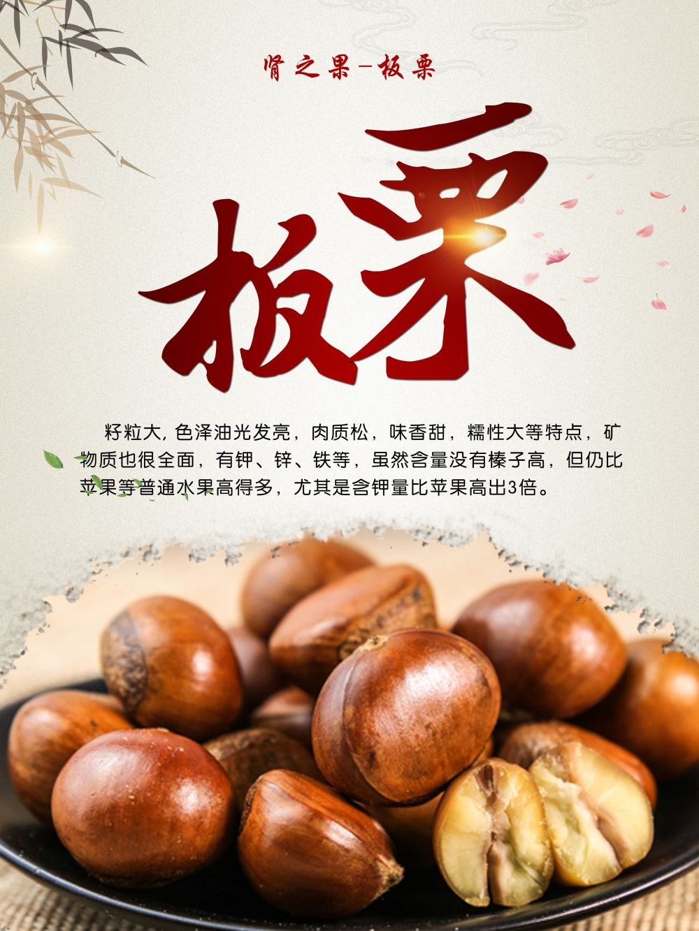 干果坚果糖炒板栗板栗促销宣传广告设计海报模板素材 (3)