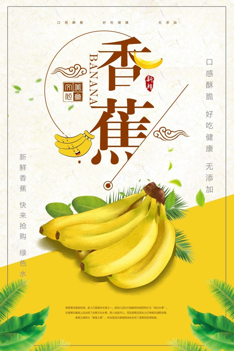 新鲜香蕉海报展板背景促销宣传素材 (35)