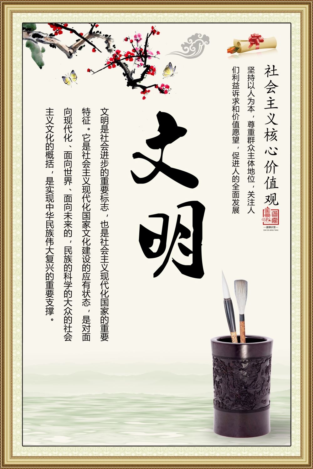 社会主义核心价值观挂画海报文明5