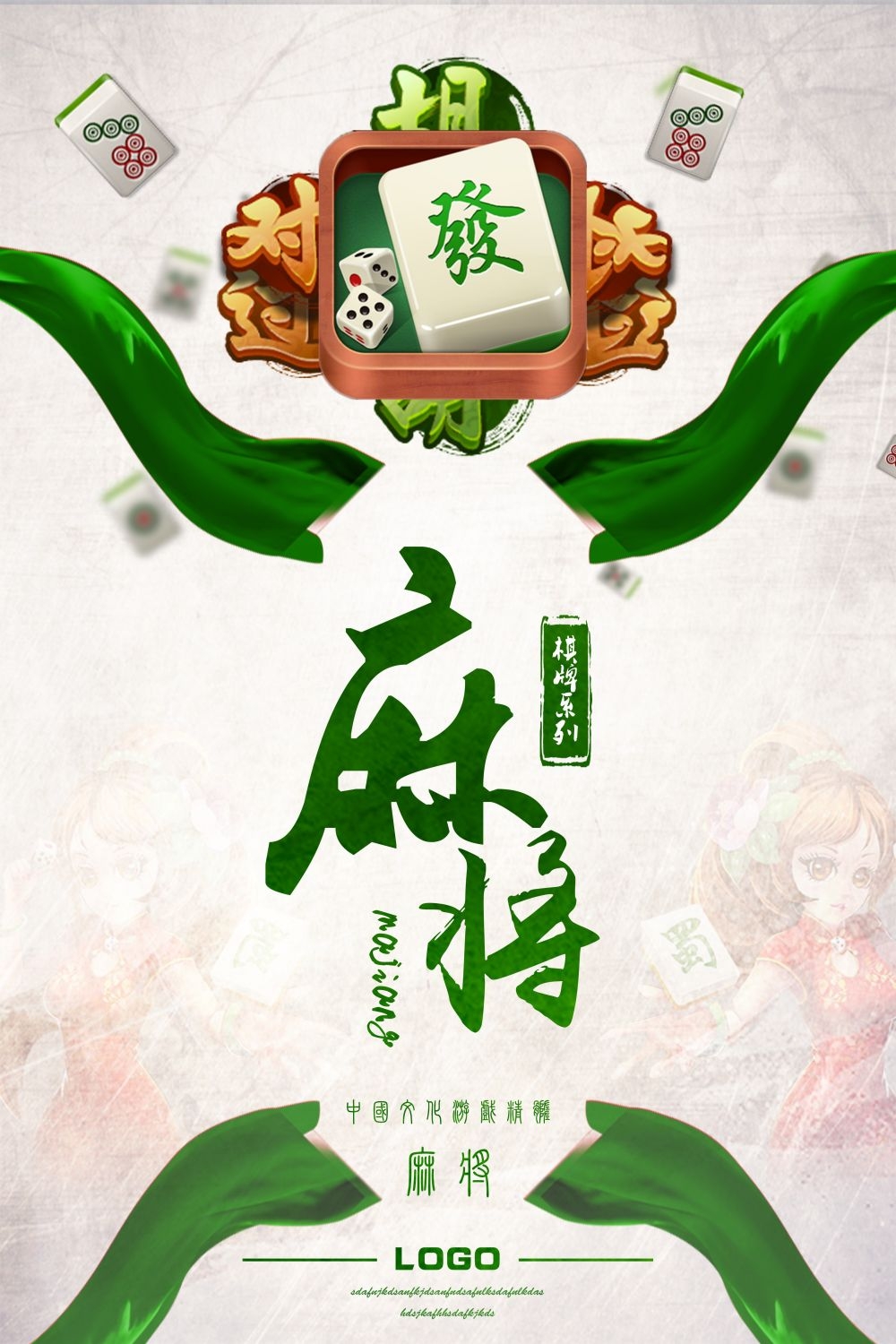 麻将比赛棋牌室宣传海报展板广告设计素材