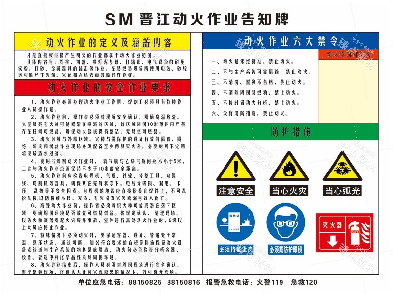 动火作业安全风险点告知牌展板海报安全生产警示牌图片素材