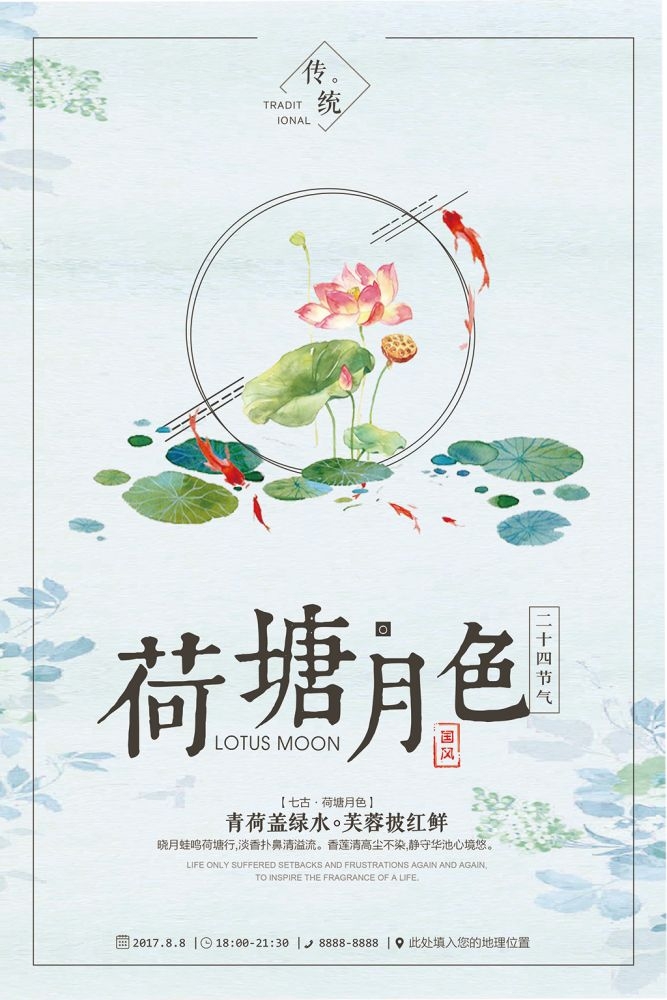 中国风水墨背景江山如画荷塘月色海报