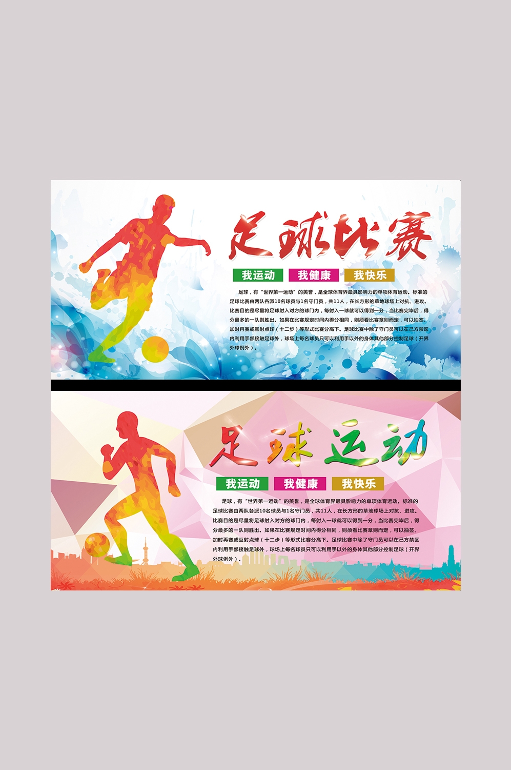 足球运动比赛展板背景
