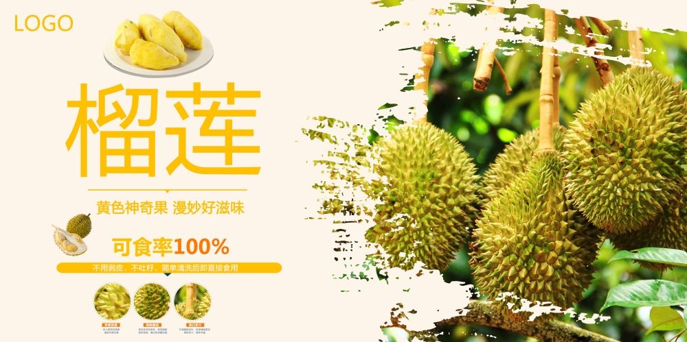 海报背景榴莲肉榴莲促销宣传单广告设计素材 (3)
